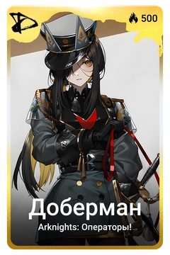 Коллекционная карточка