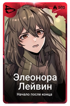 Коллекционная карточка