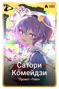 Коллекционная карточка
