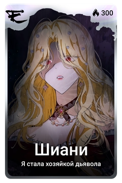 Коллекционная карточка