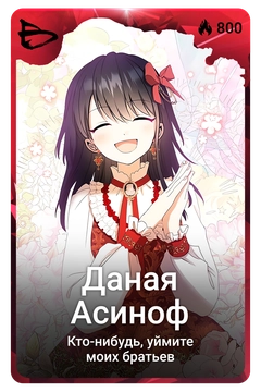 Коллекционная карточка