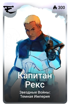 Коллекционная карточка