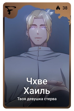 Коллекционная карточка