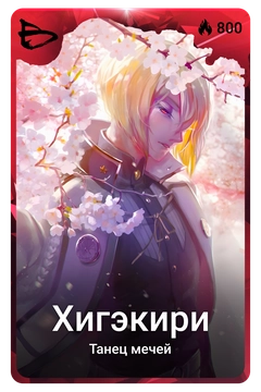 Коллекционная карточка