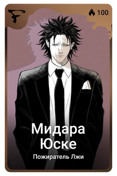 Коллекционная карточка