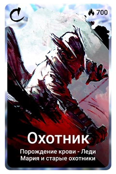 Коллекционная карточка