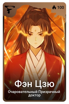 Коллекционная карточка