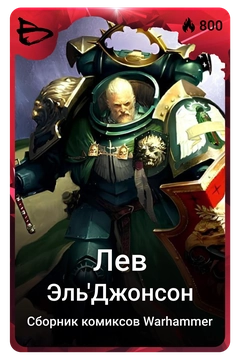 Коллекционная карточка