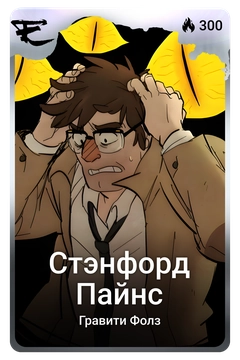 Коллекционная карточка