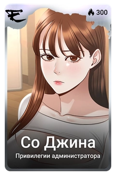 Коллекционная карточка