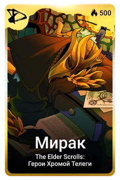 Коллекционная карточка