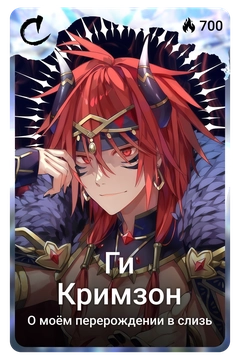 Коллекционная карточка