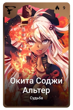 Коллекционная карточка