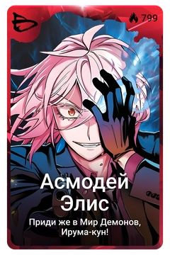 Коллекционная карточка