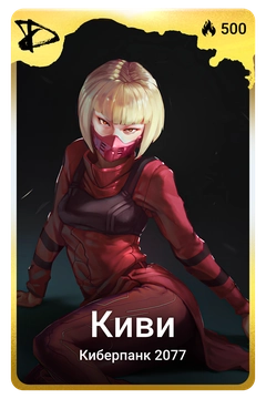 Коллекционная карточка