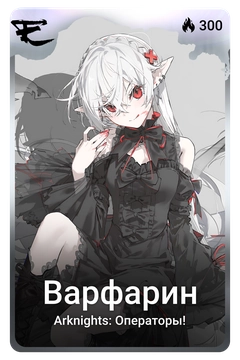 Коллекционная карточка