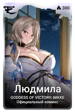 Коллекционная карточка