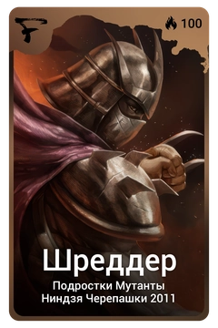 Коллекционная карточка