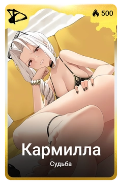 Коллекционная карточка