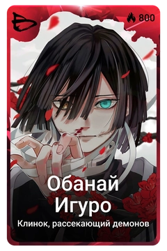 Коллекционная карточка