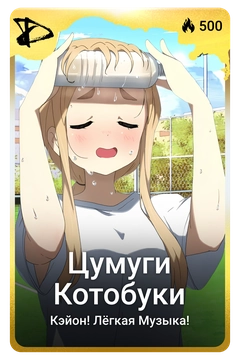 Коллекционная карточка