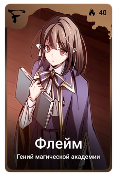 Коллекционная карточка