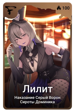 Коллекционная карточка