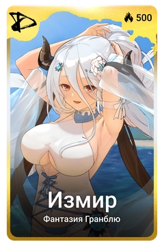 Коллекционная карточка