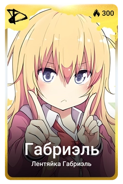 Коллекционная карточка