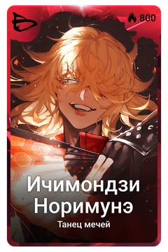 Коллекционная карточка