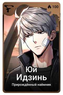 Коллекционная карточка