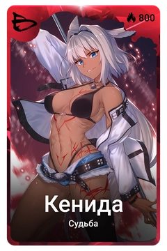 Коллекционная карточка