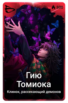 Коллекционная карточка
