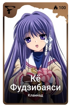 Коллекционная карточка