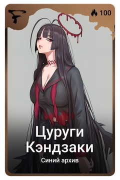 Коллекционная карточка