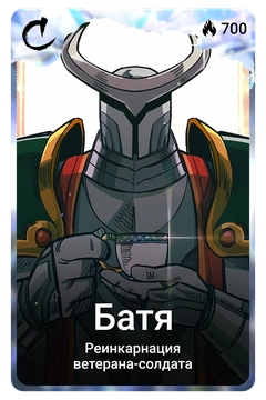 Коллекционная карточка