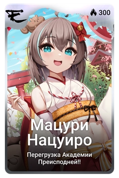 Коллекционная карточка