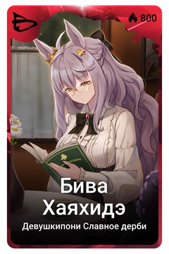 Коллекционная карточка