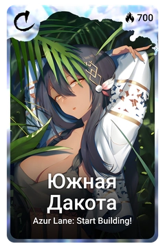 Коллекционная карточка