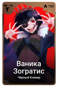 Коллекционная карточка