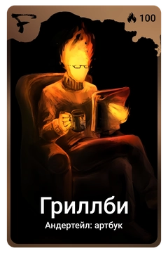 Коллекционная карточка
