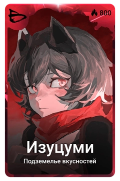 Коллекционная карточка