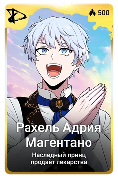Коллекционная карточка