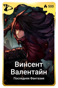 Коллекционная карточка