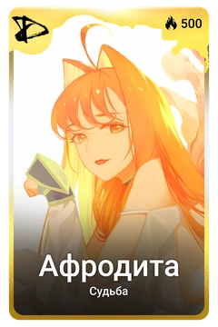 Коллекционная карточка