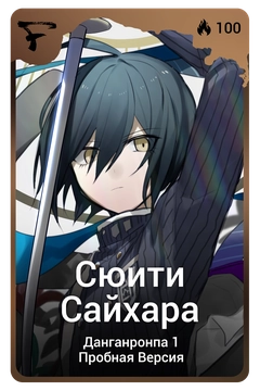 Коллекционная карточка