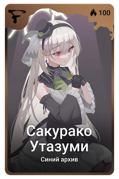Коллекционная карточка