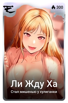 Коллекционная карточка