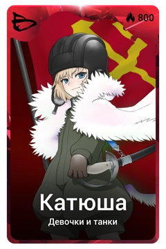 Коллекционная карточка