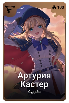 Коллекционная карточка
